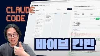 Vibe Kanban 쓰면 클로드 코드 작업 전부 트래킹 가능합니다