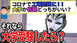 【ひろゆき】比較的いつも言っていますが大学行った方が良いっすよ