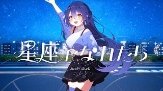 あおぎり高校 / エトラ