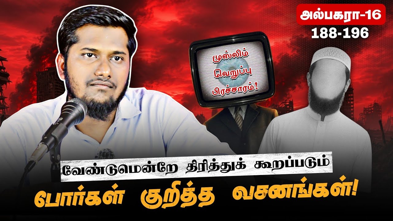 வரம்புமீறுபவர்களை அல்லாஹ் நேசிப்பதில்லை! | Quran Class - 17 | @Ari