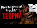 Теории и Факты игры Five nights At Freddy's 2 #7|3 Часть Близко ...