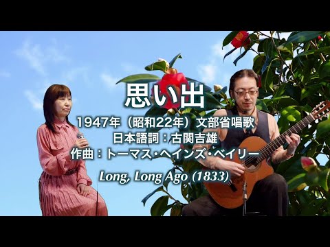 思い出