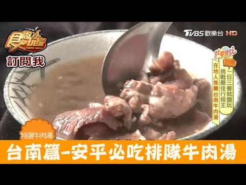 文章牛肉湯