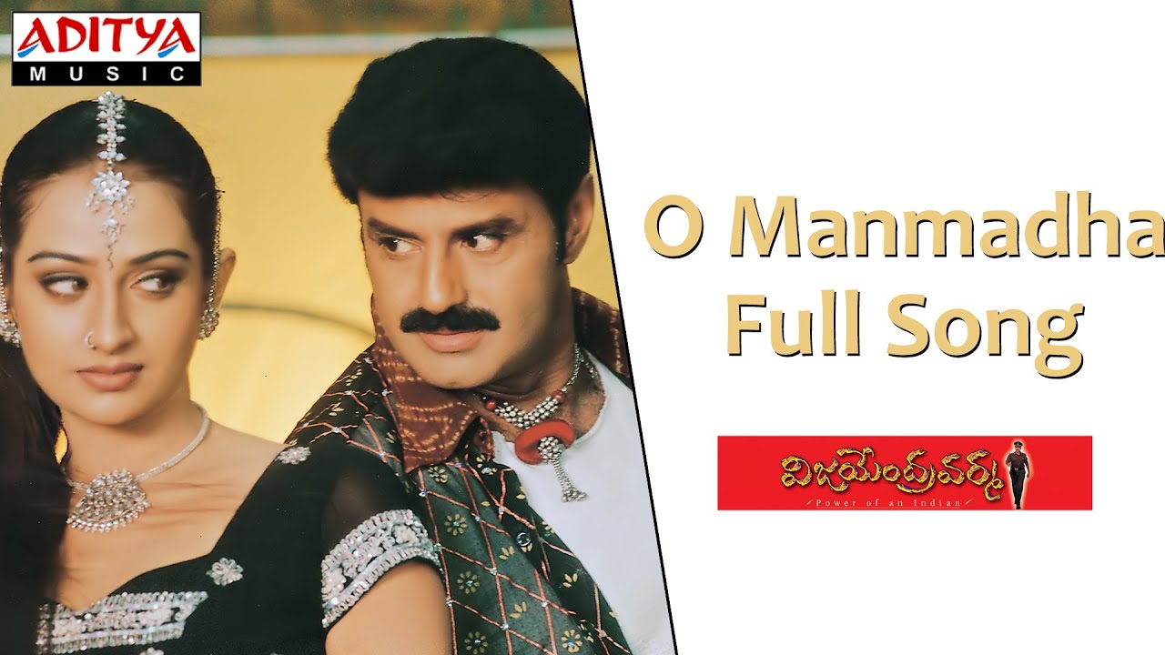 Oh Manmatha Lyrics  | Vijayendra Varma | Ankitha, Balakrishna, Laya, Sangeeta | Shreya Ghoshal, Udit Narayan | Koti
