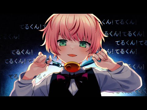 粛聖!! ロリ神レクイエム☆ / てるとくん(9さい)【ゲーム実況者が歌ってみた】