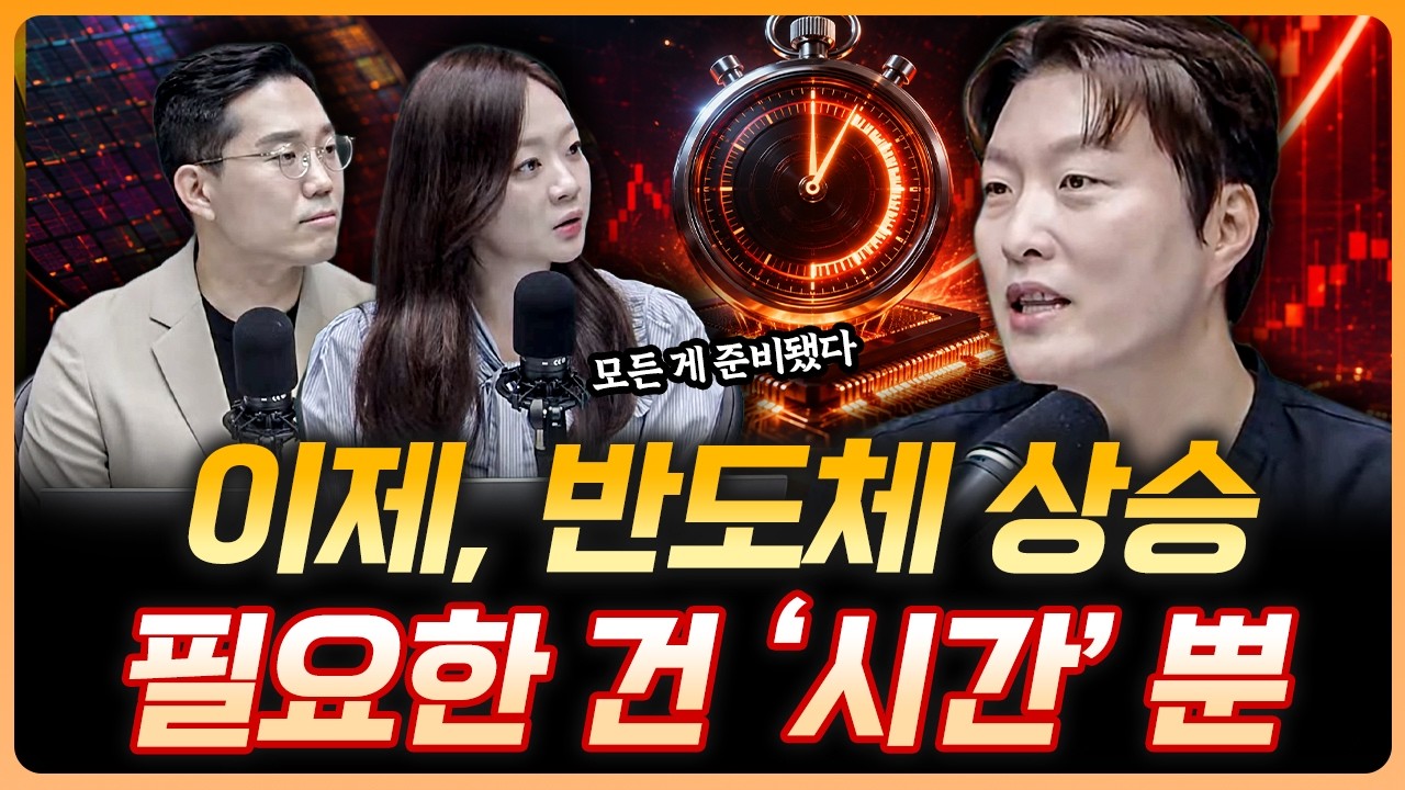 "반도체, 모든 게 갖춰졌다" 언제 상승할까? | 이형수 HSL파트너스 대표 [더블 업]