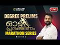 KPSC Degree Prelims Confirmation Marathon SBCID University Asst Company Board Asst Maths Live