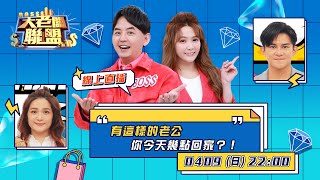 老公自以為的貼心 氣得老婆牙癢癢!