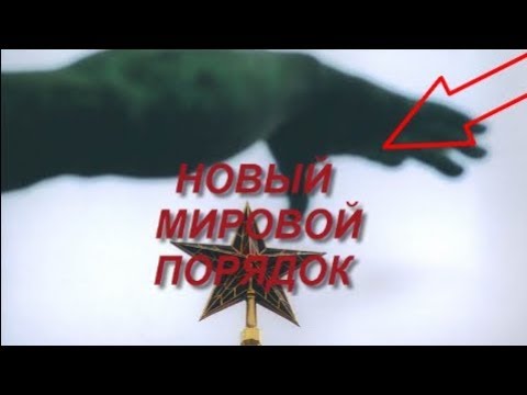 ➤Мировой заговор фильм смотреть онлайн смотреть фильм онлайн бесплатно | ТВ документальные фильмы