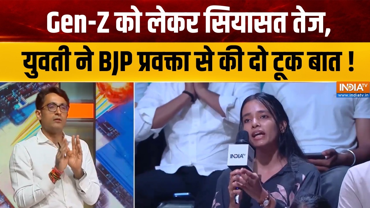 Gen-Z Connect : Gen-Z को लेकर सियासत तेज, युवती ने BJP प्रवक्ता से की ?
