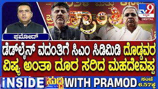 CM Siddaramaiah Lost His Cool When Asked About The Possibility Of DK Shivakumar Taking Over As CM