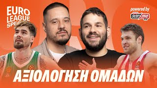 Η ΑΞΙΟΛΟΓΗΣΗ των ΟΜΑΔΩΝ με χρήση advanced stats και ΔΥΟ MUST WIN ΠΑΙΧΝΙΔΙΑ!