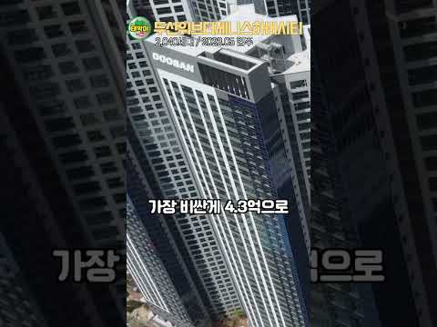 두산위브더제니스 하버시티