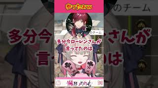 りりむの回答にローレンもお手上げｗ【魔界ノりりむ/ローレン・イロアス/エクス・アルビオ/切り抜き/にじさんじ】#魔界ノりりむ