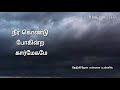 Neela Kuyile Unnodu Naan Whatsapp Status