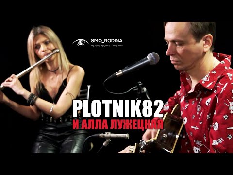 Plotnik82 и Алла Лужецкая / Репост