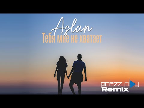 Aslan - Тебя мне не хватает (DJ Prezzplay Remix)
