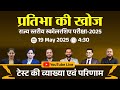 प्रतिभा की खोज टेस्ट की व्याख्या एवं प
