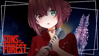 【Sons of the Forest】暗い森を恐れるな【#2】