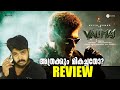 VALIMAI Malayalam Review By CinemakkaranAmal - Ajith Kumar