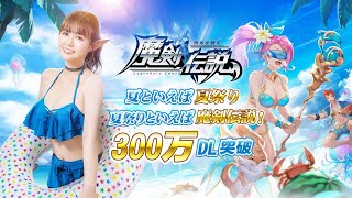 魔剣伝説