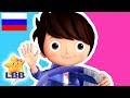 детские песенки Машины Little Baby Bum Junior мультфильмы для де