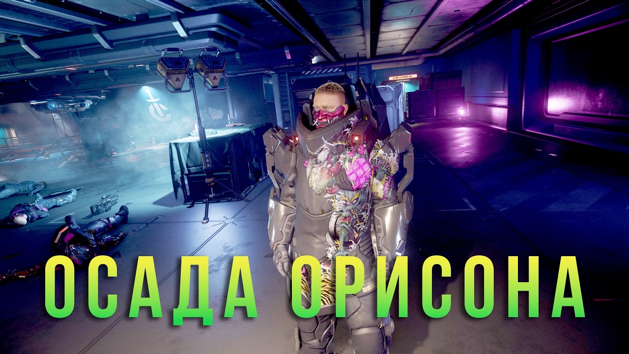 Мы в осаде . Star Citizen