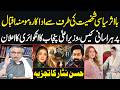 Actress Momina Iqbal S Alleged Harassment Case Against MPA Saqib Chadhar Hassan Nisar S Analysis
