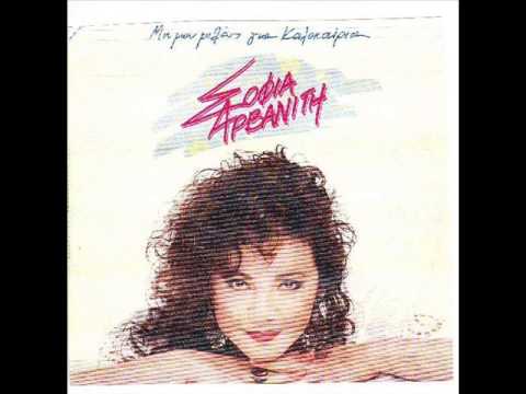 Video Sofia Arvaniti / Βίντεο Σοφία Αρβανίτη