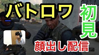 [BO4]バトルロワイヤル 顔出しあり