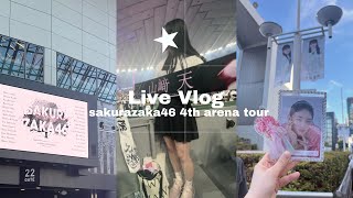 オタ活vlog / 櫻坂46 4th arena tour 東京ドーム公演に参加してきた！🌸＃櫻坂46＃オタ活＃オタ活vlog＃vlog