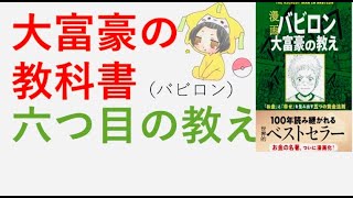 【大富豪の教科書】長期を見てない奴は目先を見ても意味がない【億万長者】