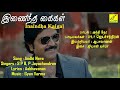 Andhi Nera Inaintha Kaigal High Quality Audio Song