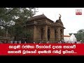 pm-to-be-removed-as-chairman-of-kelani-temple-dayaka-sabhawa-01-09-2019