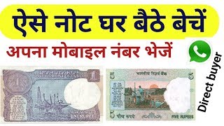 Sell ₹1 rupees note | One rupee note can make you Crorepati | Tricks in hindi