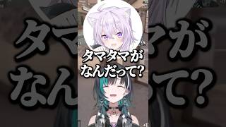 タマタマとは言っていないちは【ホロライブ切り抜き/輪堂千速/猫又おかゆ/ロボ子】