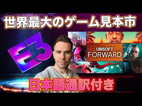 E3 2021: 今年のゲーム見本市のハイライト