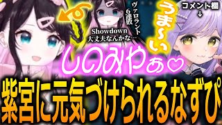 ヴァロラントで6連敗するも大好きな紫宮るなのコメントを読んだ瞬間元気を取り戻す花芽なずな【ぶいすぽっ！/花芽なずな/切り抜き】