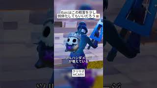 Epicはこの精霊を弱体化するべきだと思いますか🤔 #フォートナイト #fortnite #shorts