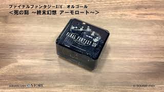 Final Fantasy XIV Music Box: Mortal Instants - Terminus Phantasm Amaurot (Re-run) video 1