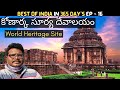 Konark Sun Temple Full Tour In Telugu Konark Sun Temple Complete Information Orissa