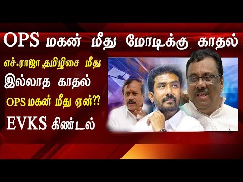 Evks elangovan says  modi is in love with O. P. Ravindranath the son of OPS tamil news live