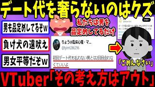 フェミ「デート代は男が全額出すのがマナー」→小森めとが奢る奢らない論争に終止符を打つｗ