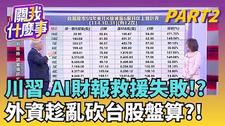 史上最強10月!台積.南亞科大贏家...外資.投信卻都賣台股量.價