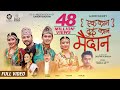Ek Kaan Dui Kaan Maidaan Aashish Sachin Melina Rai The Cartoonz Crew Aanchal Sharma Myakuri