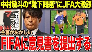 【サッカー日本代表】中村敬斗を狙い撃ちした不可解判定！宮本会長が激怒した主審の「悪意」とスウェーデン戦の闇。試合前のOKを覆した不平等ジャッジ【W杯】