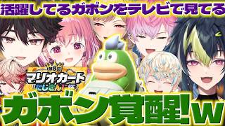 【覚醒】マリカ杯練習でガボンの活躍に驚くライくん達と走る颯馬くん達【酒寄颯馬/伊波ライ/緋八マナ/皇れお/セラフダズルガーデン/笹木咲/にじさんじ/新人ライバー】