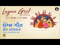 Dhol Dhamkya Ne Gujarati Lagna Geet ઢોલ ઢમક્યાને લગ્નગીત Music B
