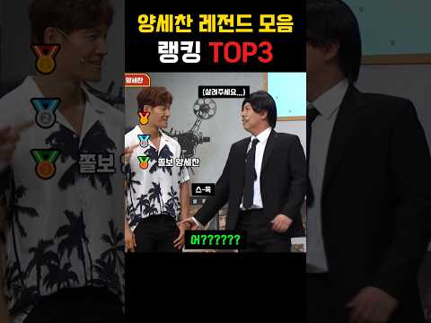 양세찬 레전드 모음 4