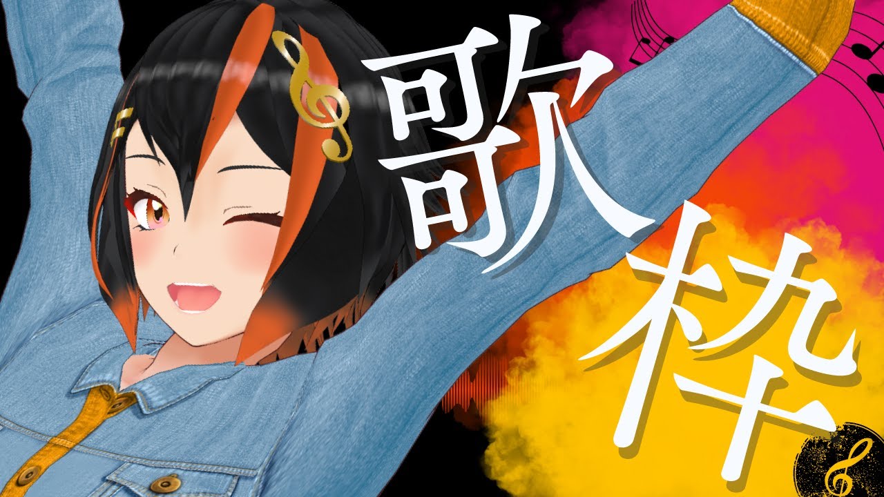 【#歌枠】初見さん大歓迎❗️週中の歌枠🍊🎵 #karaoke #Singing Stream【#斑鳩エア #新人Vtuber】